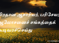 பிரதான ஆசாரியர், பரிசேயர் ஆலோசனைச் சங்கத்தைக் கூடிவரச்செய்து