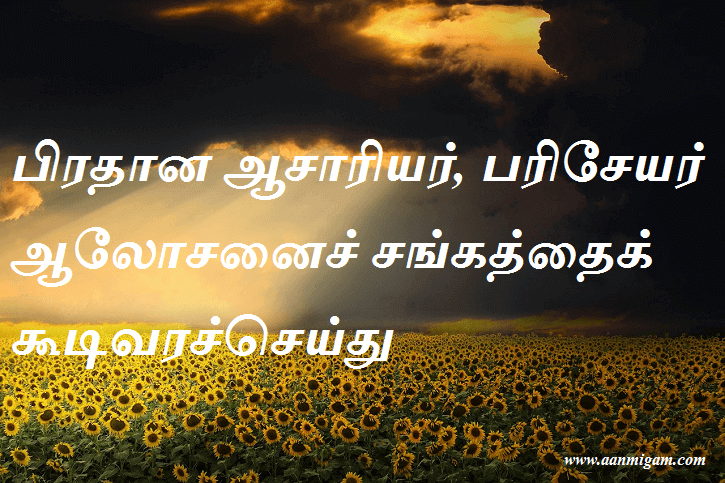 பிரதான ஆசாரியர், பரிசேயர் ஆலோசனைச் சங்கத்தைக் கூடிவரச்செய்து