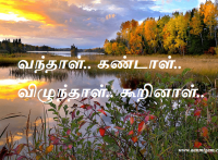 வந்தாள் கண்டாள் விழுந்தாள் கூறினாள்