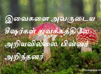 இவைகளை அவருடைய சீஷர்கள் துவக்கத்திலே அறியவில்லை. பின்னர் அறிந்தனர்