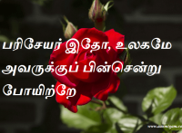 பரிசேயர் இதோ, உலகமே அவருக்குப் பின்சென்று போயிற்றே