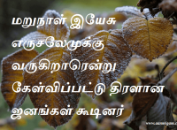 மறுநாள் இயேசு எருசலேமுக்கு வருகிறாரென்று கேள்விப்பட்டு திரளான ஜனங்கள் கூடினர்
