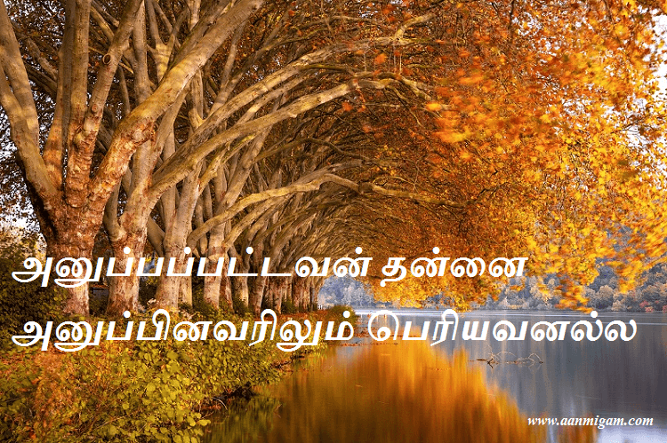 அனுப்பப்பட்டவன் தன்னை அனுப்பினவரிலும் பெரியவனல்ல