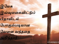 இயேசு இவ்வுலகைவிட்டுப் பிதாவிடம் போகும்படியான வேளை வந்ததை அறிந்தார்