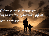 இயேசு முடிவுபரியந்தமும் சீஷர்களாகிய அவர்களிடத்தில் அன்பு வைத்தார்