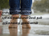 என்னுடனே அப்பம் புசிக்கிறவன் என்மேல் தன் குதிகாலைத் தூக்கினான்