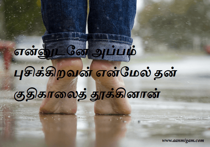 என்னுடனே அப்பம் புசிக்கிறவன் என்மேல் தன் குதிகாலைத் தூக்கினான்