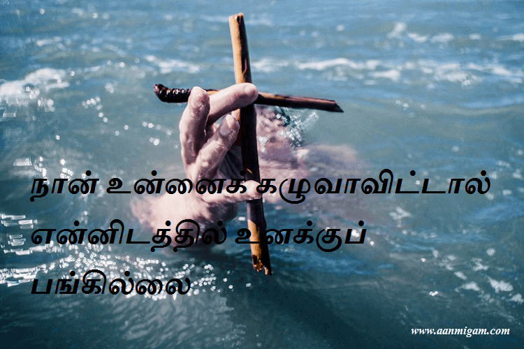நான் உன்னைக் கழுவாவிட்டால் என்னிடத்தில் உனக்குப் பங்கில்லை