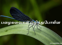பழையவைகள் ஒழிந்துபோயின