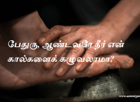 பேதுரு, ஆண்டவரே நீர் என் கால்களைக் கழுவலாமா