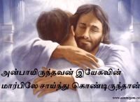அன்பாயிருந்தவன் இயேசுவின் மார்பிலே சாய்ந்து கொண்டிருந்தான்