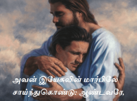 அவன் இயேசுவின் மார்பிலே சாய்ந்துகொண்டு ஆண்டவரே, அவன் யார் என்றான்