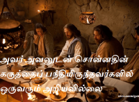 அவர் அவனுடன் சொன்னதின் கருத்தைப் பந்தியிருந்தவர்களில் ஒருவரும் அறியவில்லை