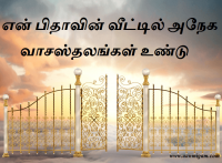 என் பிதாவின் வீட்டில் அநேக வாசஸ்தலங்கள் உண்டு
