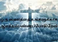 ஒரு ஸ்தலத்தை உங்களுக்காக ஆயத்தம்பண்ணப்போகிறேன்