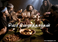 சிலர் நினைத்தார்கள்