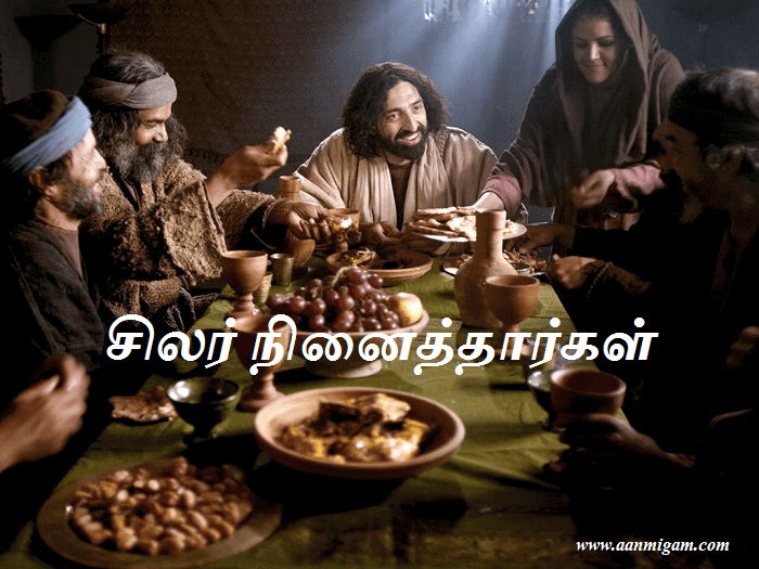சிலர் நினைத்தார்கள்
