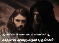 துணிக்கையை வாங்கினபின்பு, சாத்தான் அவனுக்குள் புகுந்தான்