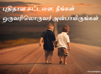 புதிதான கட்டளை, நீங்கள் ஒருவரிலொருவர் அன்பாயிருங்கள்