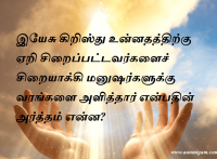 பூமி உள்ள நாளளவும் விதைப்பும் அறுப்பும் ஒழிந்து போகுமா