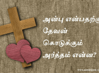 அன்பு என்பதற்கு தேவன் கொடுக்கும் அர்த்தம் என்ன