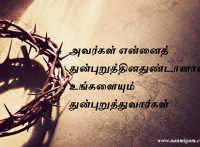 அவர்கள் என்னைத் துன்புறுத்தினதுண்டானால் உங்களையும் துன்புறுத்துவார்கள்