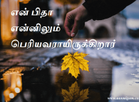 என் பிதா என்னிலும் பெரியவராயிருக்கிறார்