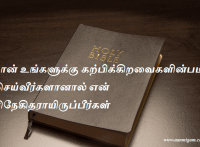 நான் உங்களுக்கு கற்பிக்கிறவைகளின்படி செய்வீர்களானால் என் சிநேகிதராயிருப்பீர்கள்.