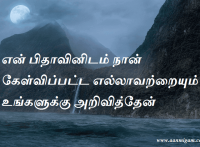 என் பிதாவினிடம் நான் கேள்விப்பட்ட எல்லாவற்றையும் உங்களுக்கு அறிவித்தேன்