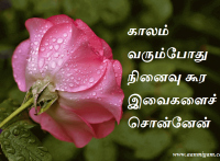 காலம் வரும்போது நினைவு கூர இவைகளைச் சொன்னேன்