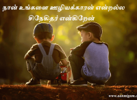 நான் உங்களை ஊழியக்காரன் என்றல்ல சிநேகிதர் என்கிறேன்