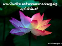 வரப்போகிற காரியங்களை உங்களுக்கு அறிவிப்பார்