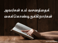 அவர்கள் உம் வசனத்தைக் கைக்கொண்டிருக்கிறார்கள்