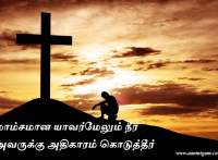 மாம்சமான யாவர்மேலும் நீர் அவருக்கு அதிகாரம் கொடுத்தீர்