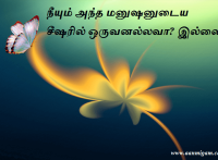 நீயும் அந்த மனுஷனுடைய சீஷரில் ஒருவனல்லவா இல்லை