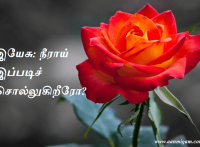இயேசு நீராய் இப்படிச் சொல்லுகிறீரோ