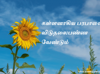 கள்ளனாகிய பரபாஸை விடுதலைபண்ண வேண்டும்