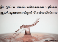 தீட்டுப்படாமல் பஸ்காவைப் புசிக்க யூதர் அரமனைக்குள் செல்லவில்லை