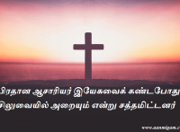 பிரதான ஆசாரியர் இயேசுவைக் கண்டபோது சிலுவையில் அறையும் என்று சத்தமிட்டனர்.