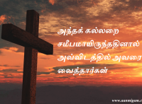 அந்தக் கல்லறை சமீபமாயிருந்ததினால் அவ்விடத்தில் அவரை வைத்தார்கள்