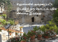 சிலுவையில் அறையப்பட்ட இடத்தில் ஒரு தோட்டம், புதிய கல்லறை இருந்தது