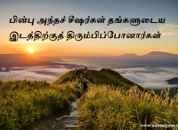பின்பு அந்தச் சீஷர்கள் தங்களுடைய இடத்திற்குத் திரும்பிப்போனார்கள்