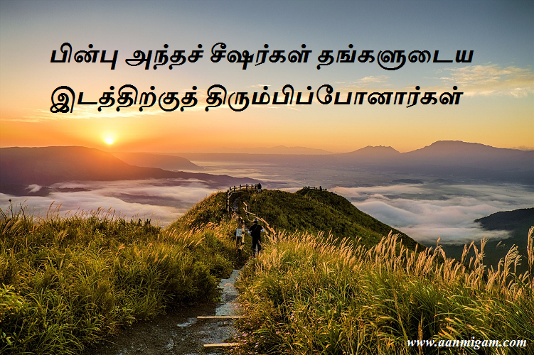 பின்பு அந்தச் சீஷர்கள் தங்களுடைய இடத்திற்குத் திரும்பிப்போனார்கள்