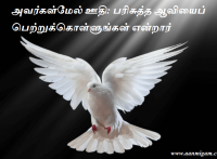அவர்கள்மேல் ஊதி பரிசுத்த ஆவியைப் பெற்றுக்கொள்ளுங்கள் என்றார்