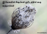 இயேசுவின் சீஷர்கள் ஓரிடத்தில் கூடி வந்தார்கள்