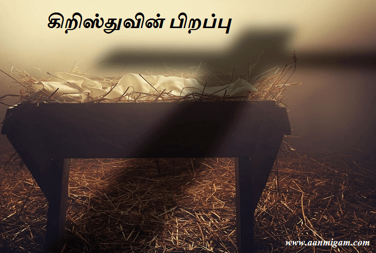 கிறிஸ்துவின் பிறப்பு