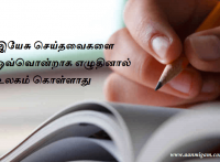இயேசு செய்தவைகளை ஒவ்வொன்றாக எழுதினால் உலகம் கொள்ளாது.
