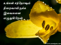 உங்கள் சந்தோஷம் நிறைவாயிருக்க இவைகளை எழுதுகிறேன்.