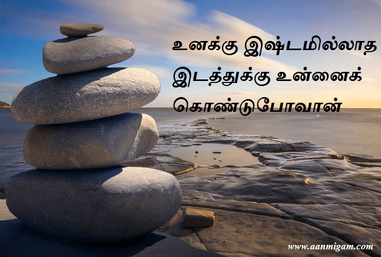 உனக்கு இஷ்டமில்லாத இடத்துக்கு உன்னைக் கொண்டுபோவான்.