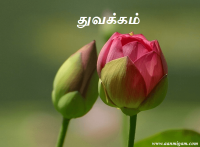 துவக்கம்